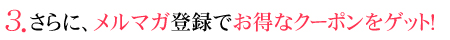 新規会員登録